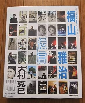 Amazon.co.jp: 福山雅治 「伝言」デビュー15周年記念 写真集+