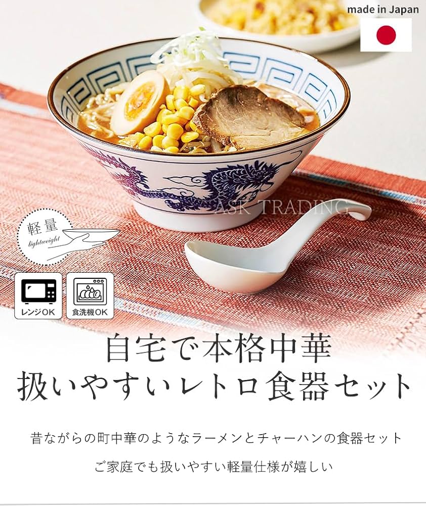 Amazon.co.jp: ラーメン丼 チャーハン皿 れんげ 3点セット 食器セット