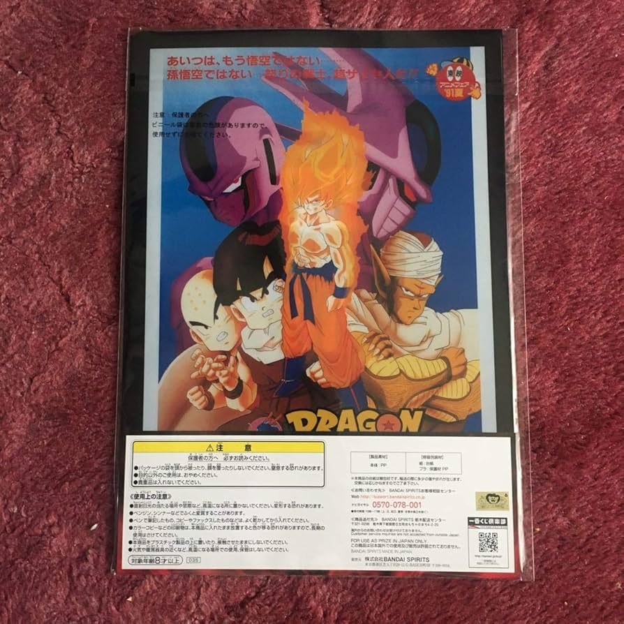 Amazon.co.jp: 一番くじ ドラゴンボール超 THE 20TH FILM 記念賞 歴代