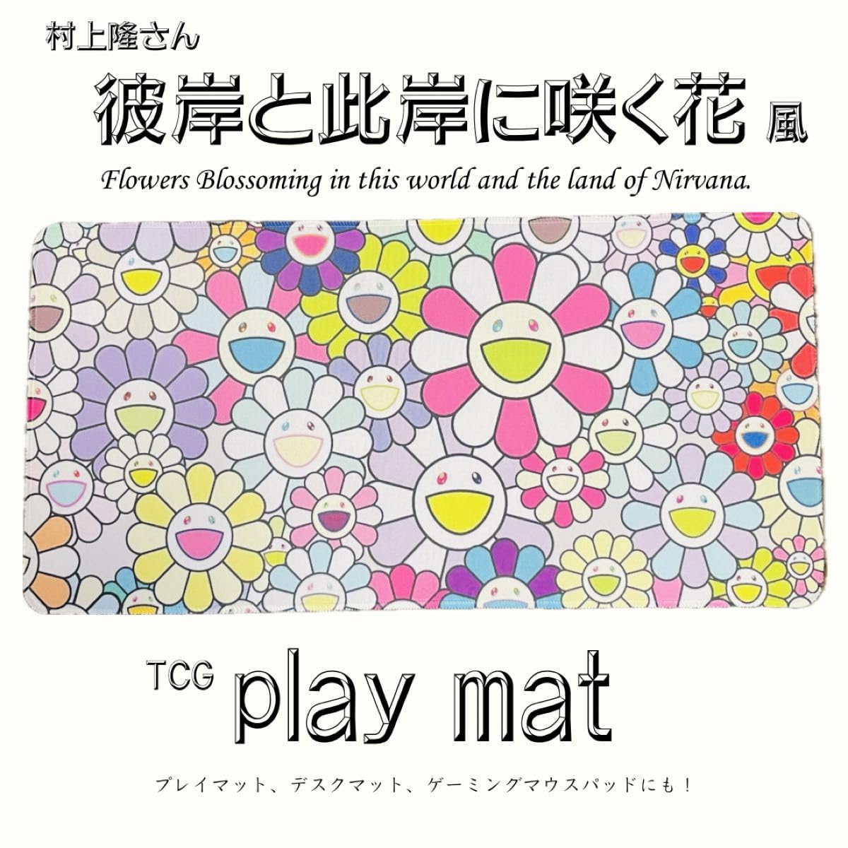 Amazon.co.jp: 村上隆さんの人気デザイン風プレイマット カラフルな