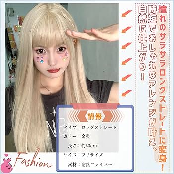 Amazon.co.jp: ORSUNCER ウィッグ 金髪 ロング ストレート フル