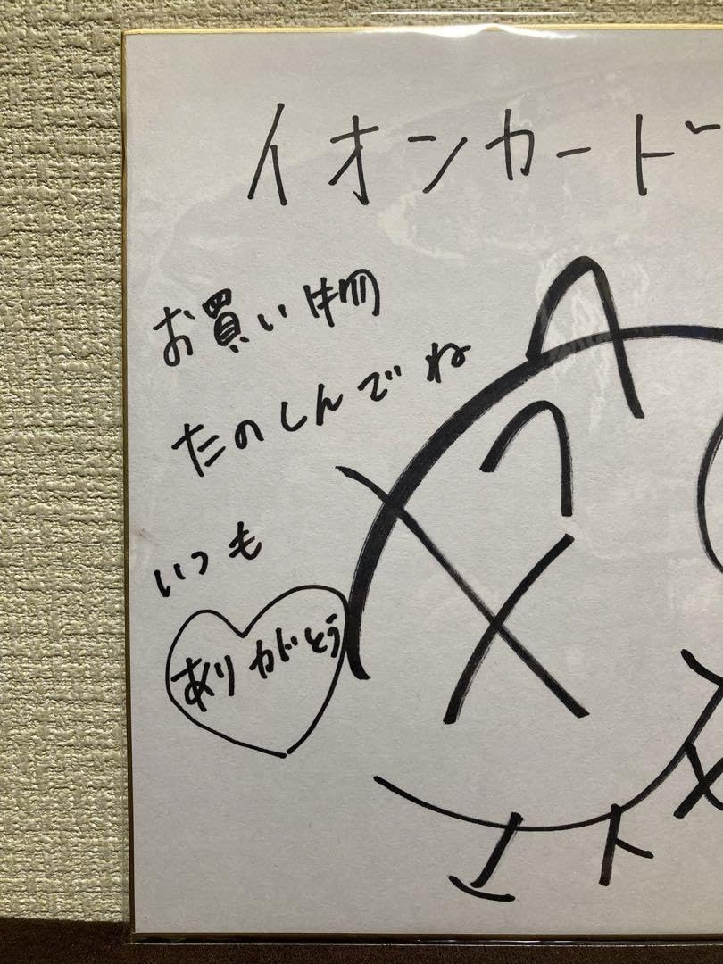 Amazon.co.jp: 当選品 櫻坂46 増本綺良 直筆サイン 色紙 当選通知書