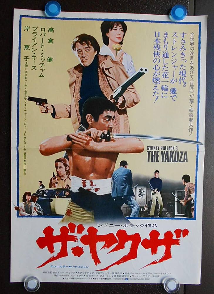 高倉健さんYAKUZA: 映画ポスター超特大 Amazon.co.jp: 映画ポスター