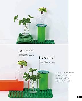 刺しゅう糸で編む かぎ針編みの観葉植物 (applemints) | アップル