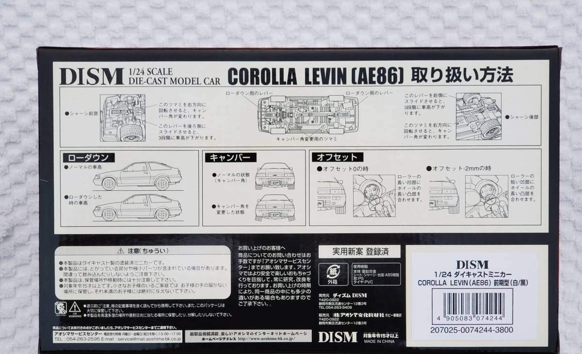 Amazon | 未開 アオシマ 1/24 DISM トヨタ AE86 カローラ レビン 前期