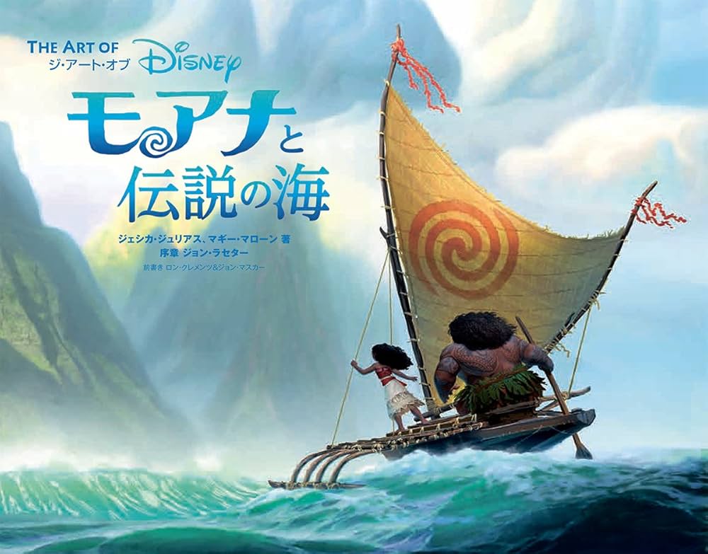 Amazon.co.jp: ジ・アート・オブ モアナと伝説の海: THE ART OF MOANA