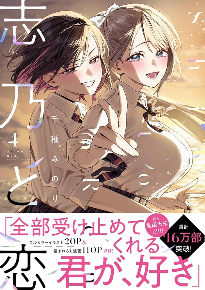 Amazon.co.jp: 志乃と恋 4 (MFC) : 千種 みのり: 本