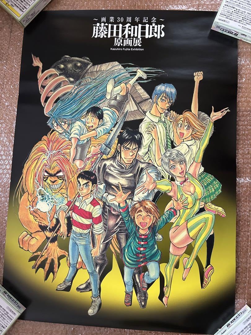 Amazon.co.jp: 画業30周年記念藤田和日郎原画展 B2ポスター