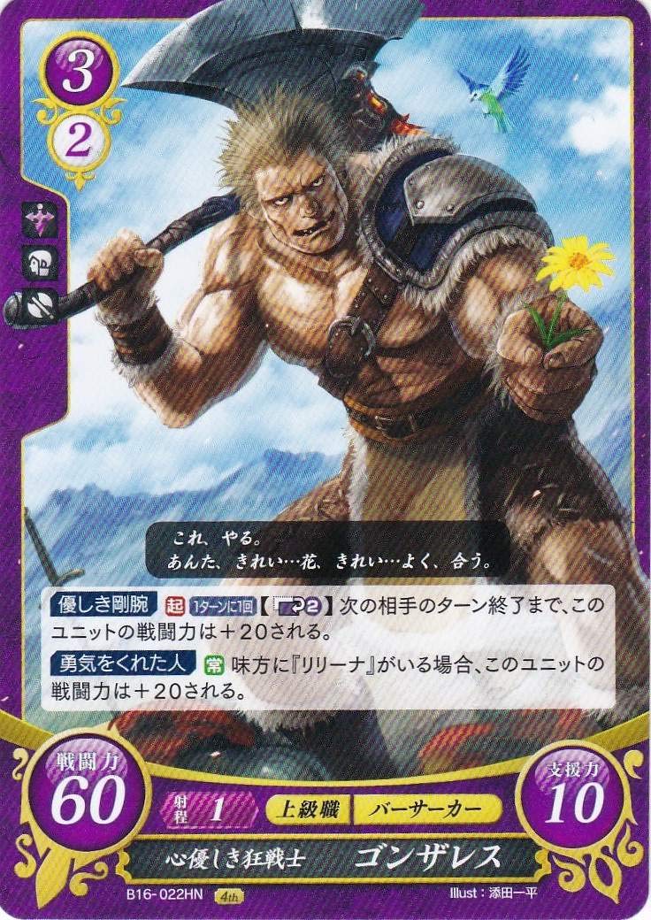 Amazon.co.jp: ファイアーエムブレム サイファ B16-022 心優しき狂戦士