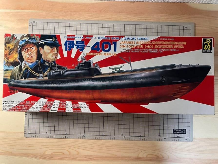 Amazon | 童友社 1300 伊号-401 (自動浮沈装置付 潜水艦 0639