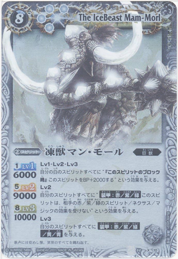 Amazon.co.jp: 【バトルスピリッツ】凍獣マン・モール Xレア Xレア