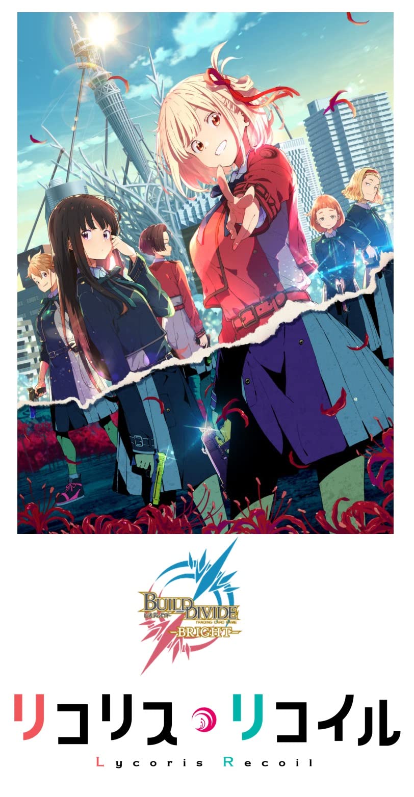 Amazon.co.jp: ビルディバイド -ブライト- ブースターパック リコリス