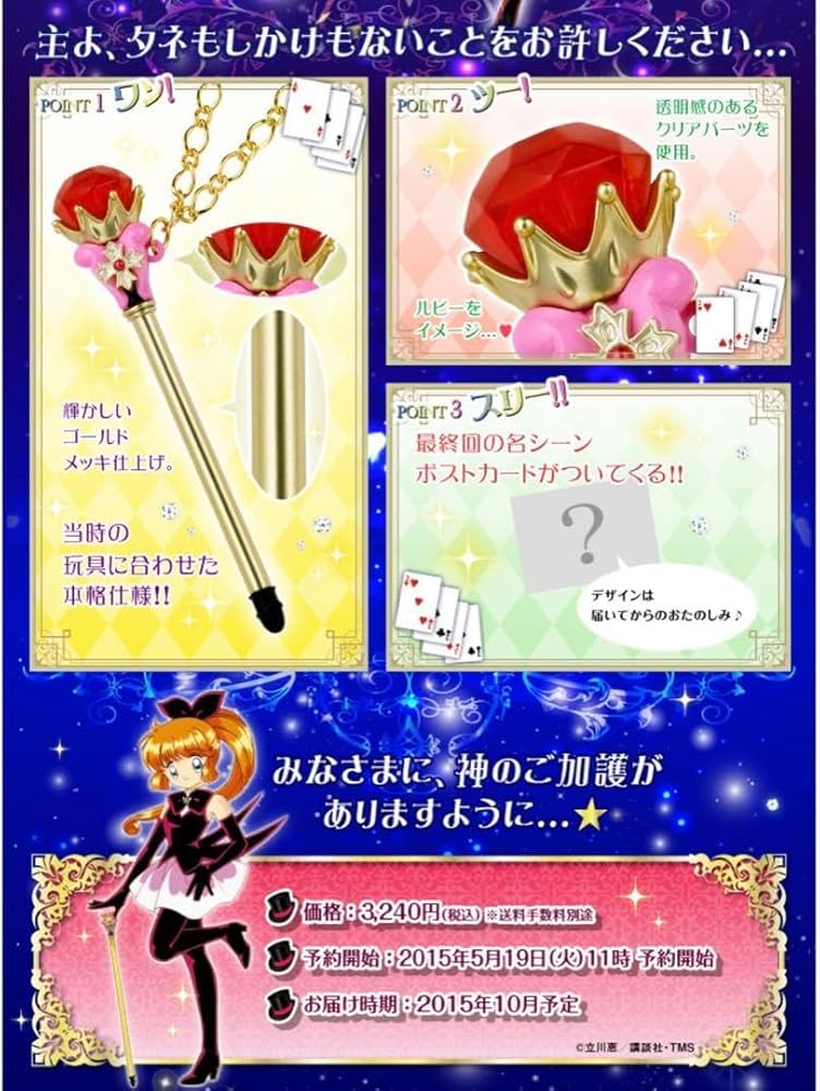 Amazon.co.jp: 怪盗セイント テール セイントイリュージョンステッキ