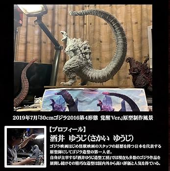Amazon.co.jp: 東宝30cmシリーズ 酒井ゆうじ造形コレクション ゴジラ