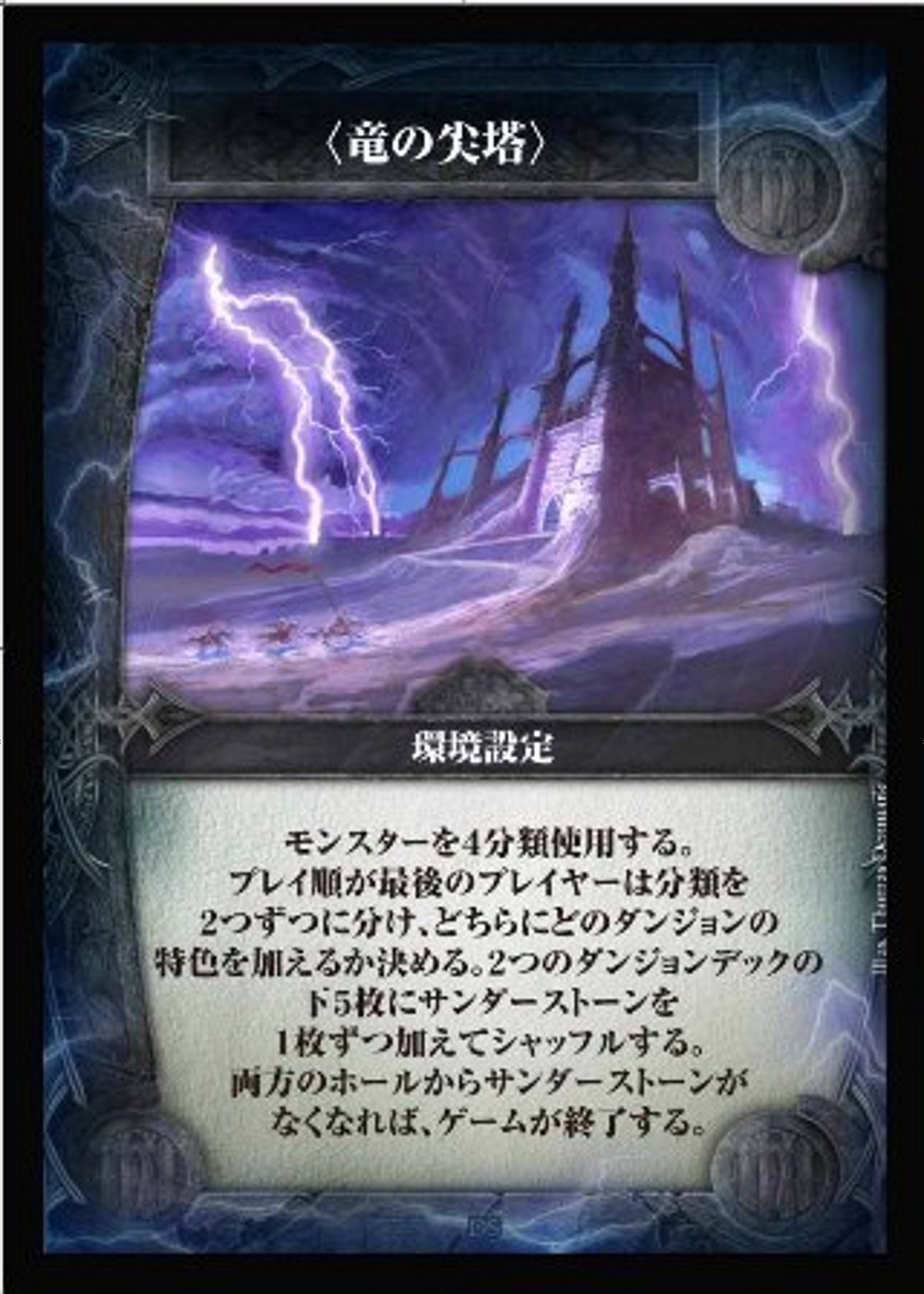 Amazon.co.jp: サンダーストーン拡張セット3「竜の尖塔」完全日本語版