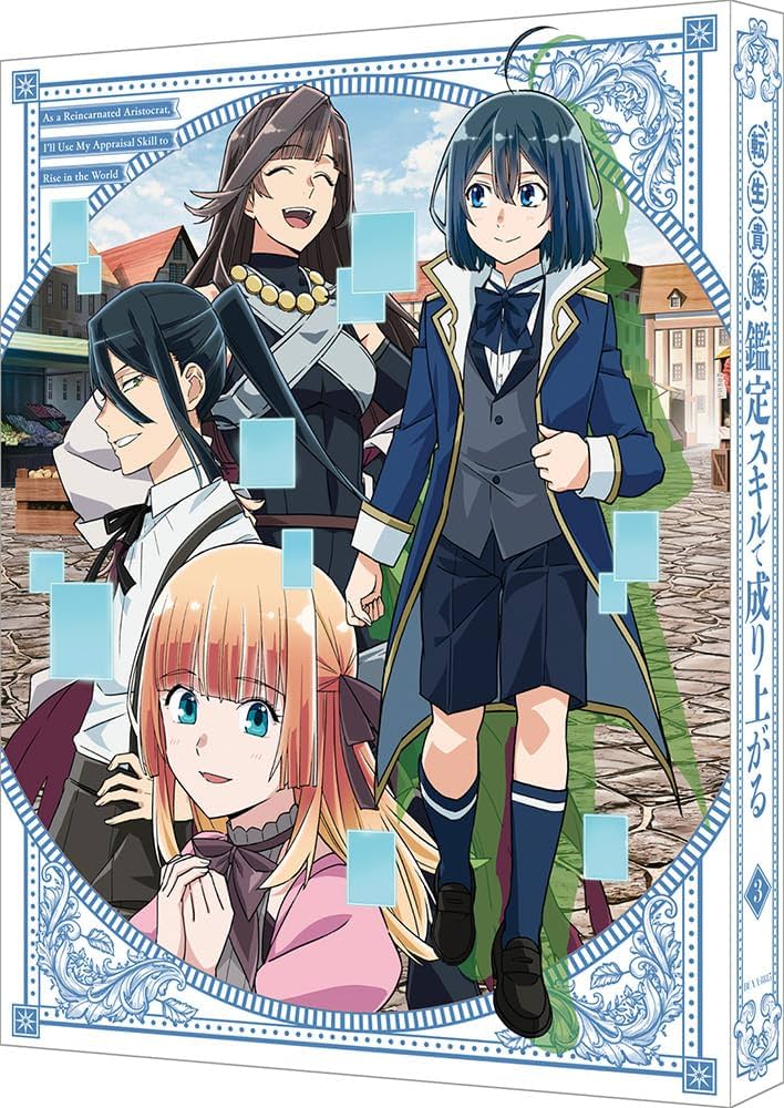 Amazon.co.jp: 転生貴族、鑑定スキルで成り上がる 第3巻（特装限定版