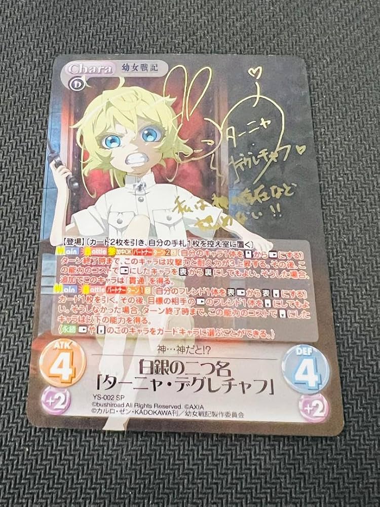 Amazon.co.jp: ChaosTCG 幼女戦記 白銀の二つ名「ターニャ