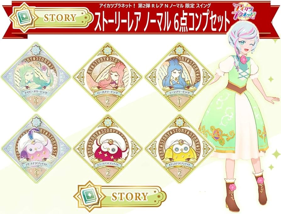Amazon.co.jp: 3040ストーリータイプ ノーマルコンプセット アイカツ