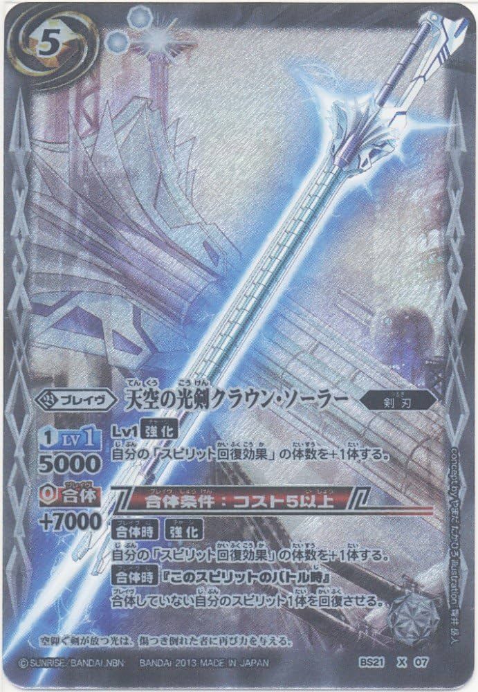 Amazon.co.jp: 【 バトルスピリッツ】 天空の光剣クラウン・ソーラー
