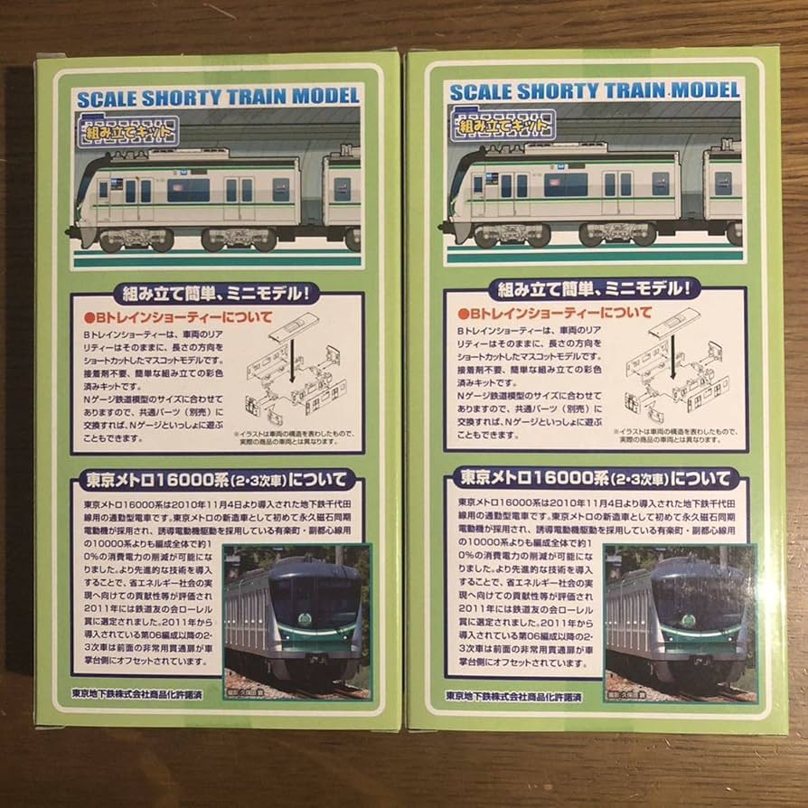 Amazon.co.jp: Bトレインショーティー Bトレ 東京メトロ 千代田線