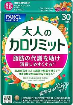 Amazon.co.jp: ファンケル (FANCL) （新）大人のカロリミット (約30