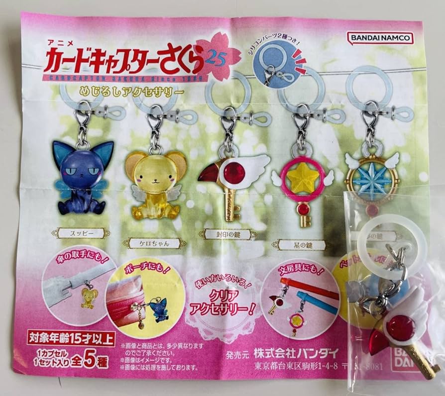 Amazon.co.jp: カードキャプターさくら めじるしアクセサリー封印の鍵