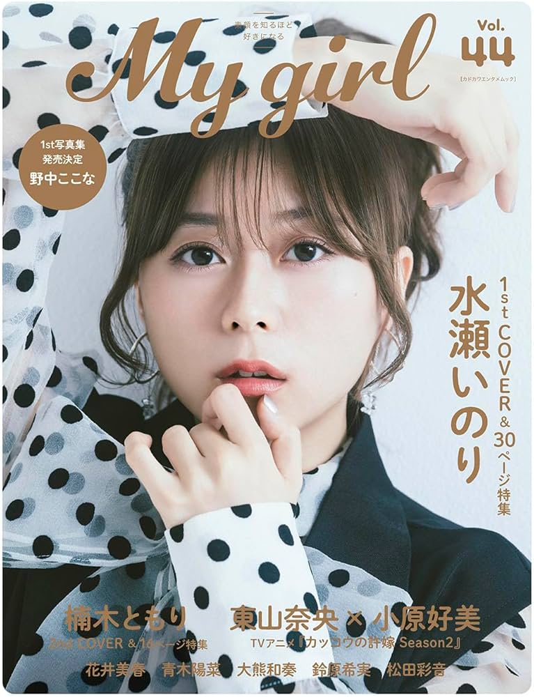 Amazon.co.jp: 【Amazon.co.jp 限定】My Girl vol.44（大熊和奏