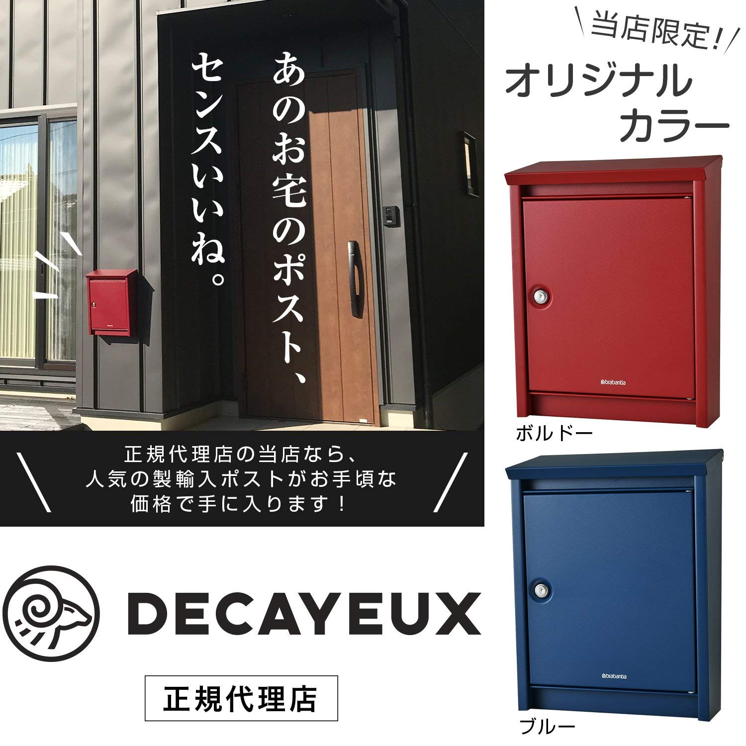Amazon.co.jp: ドゥカユ(DECAYEUX) D110 郵便ポスト 北欧 おしゃれ