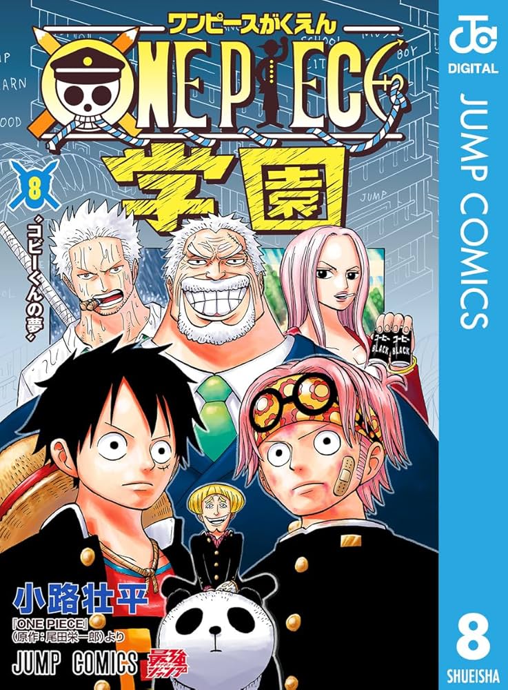 Amazon.co.jp: ONE PIECE学園 8 (ジャンプコミックスDIGITAL) 電子書籍