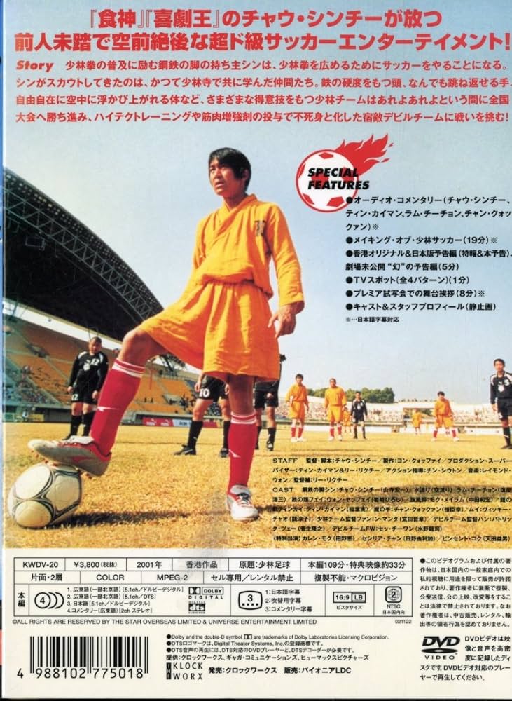 Amazon.co.jp: 少林サッカー デラックス版 : チャウ・シンチー