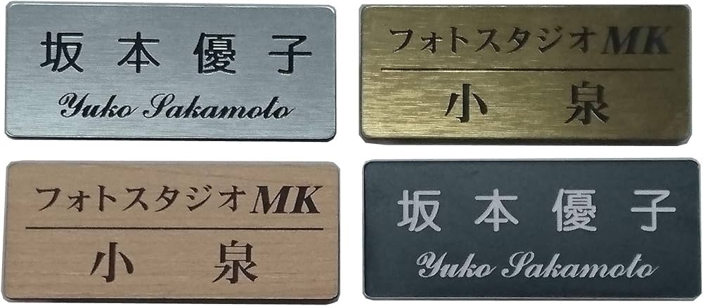 Amazon | ネームプレート 名札 タイプ26・アクリル 彫刻タイプ 軽量 60