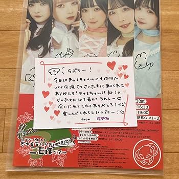 Amazon.co.jp: きゅるりんってしてみて サイン入りポスター 一言レター