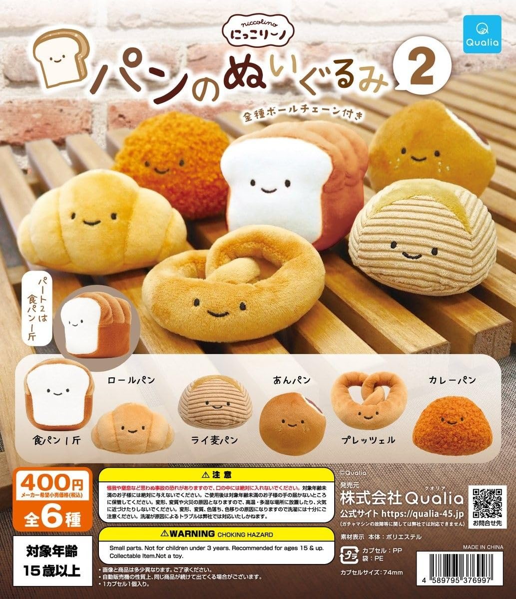 Amazon.co.jp: 刺繍ポーチ付 にっこりーノ パンのぬいぐるみ2 全6種