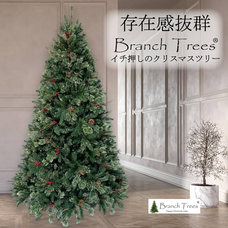 Amazon.co.jp: Branch Trees® 最高級リッチ クリスマスツリー 210cm
