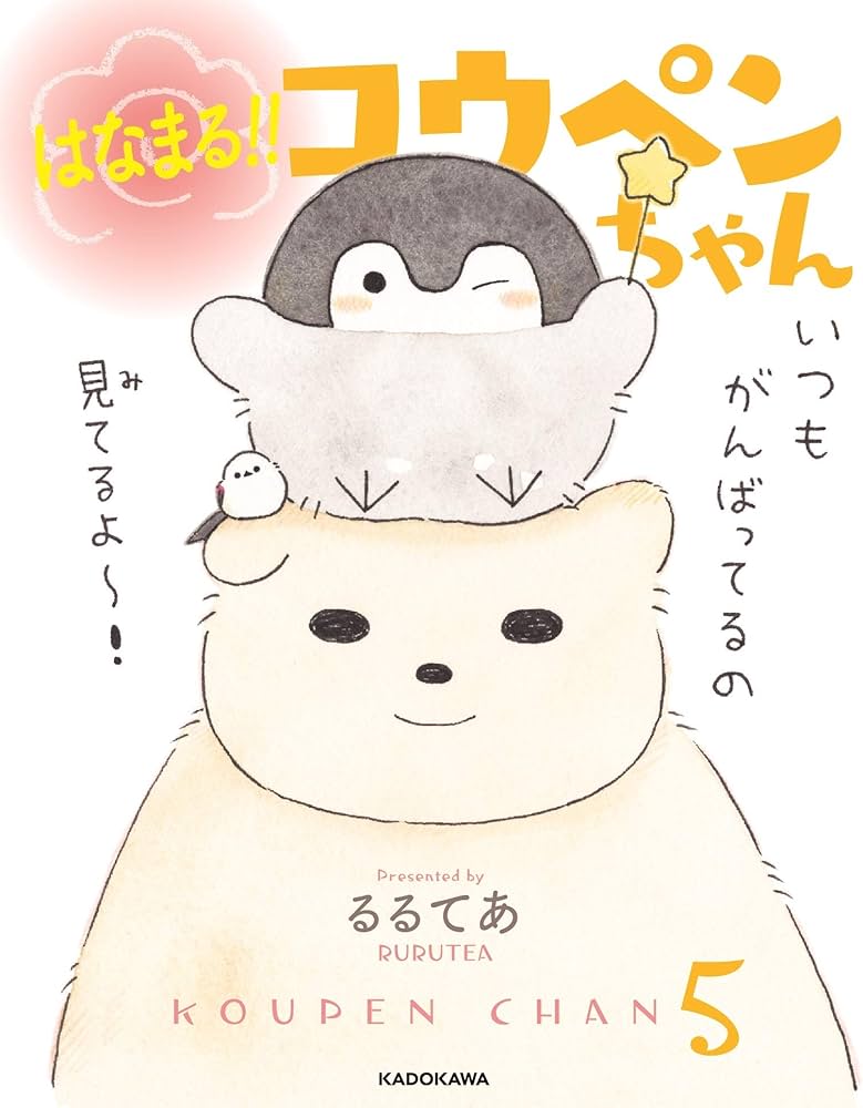 Amazon.co.jp: はなまる!! コウペンちゃん (KITORA) : るるてあ: 本