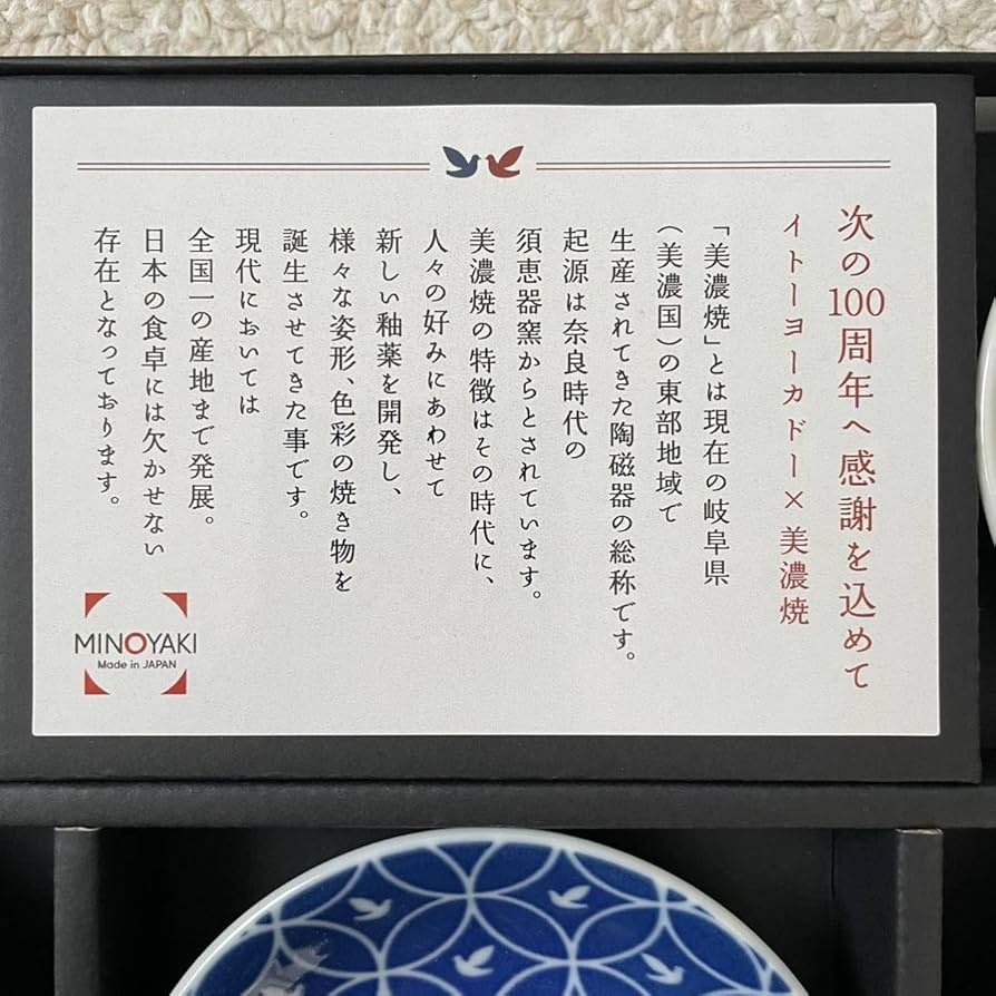 Amazon | イトーヨーカドー 100周年記念 日本製 美濃焼 ハト柄 小皿 5