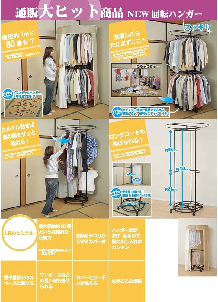 Amazon｜洗えるカバー付き 回転ハンガーラック(直径102cm) DH-9000