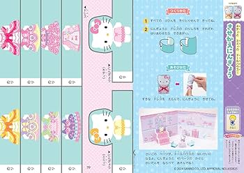 Amazon.co.jp: サンリオキャラクターズ こうさく 4・5・6歳 (学研