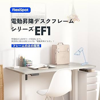 Amazon | FLEXISPOT 電動式スタンディングデスク(幅120×奥行60
