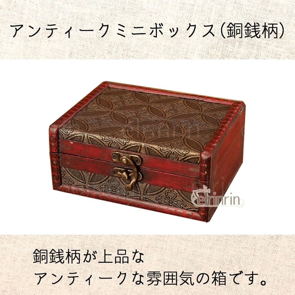 Amazon｜elrinrin アンティーク 風 ボックス 小箱 収納 レトロ 小物