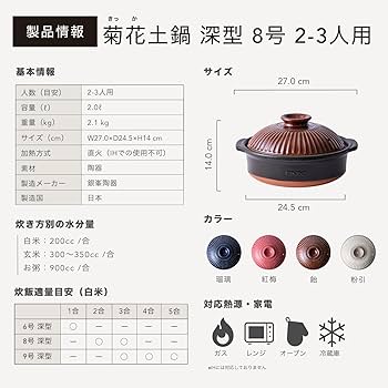 Amazon | 土鍋 8号 2-3人用 菊花 深型 銀峯陶器 日本製 萬古焼 レトロ