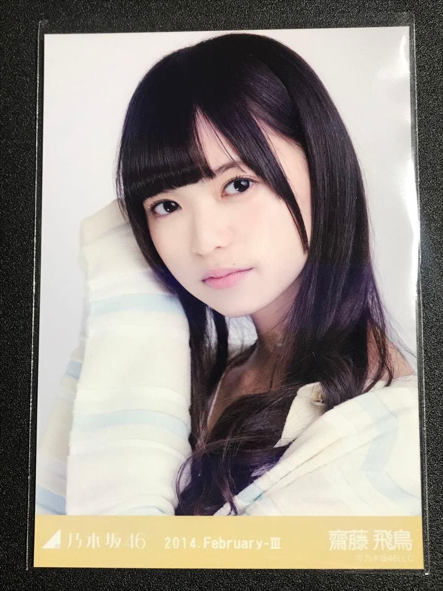 Amazon.co.jp: 齋藤飛鳥 2014 February アンサンブル コンプ 生写真