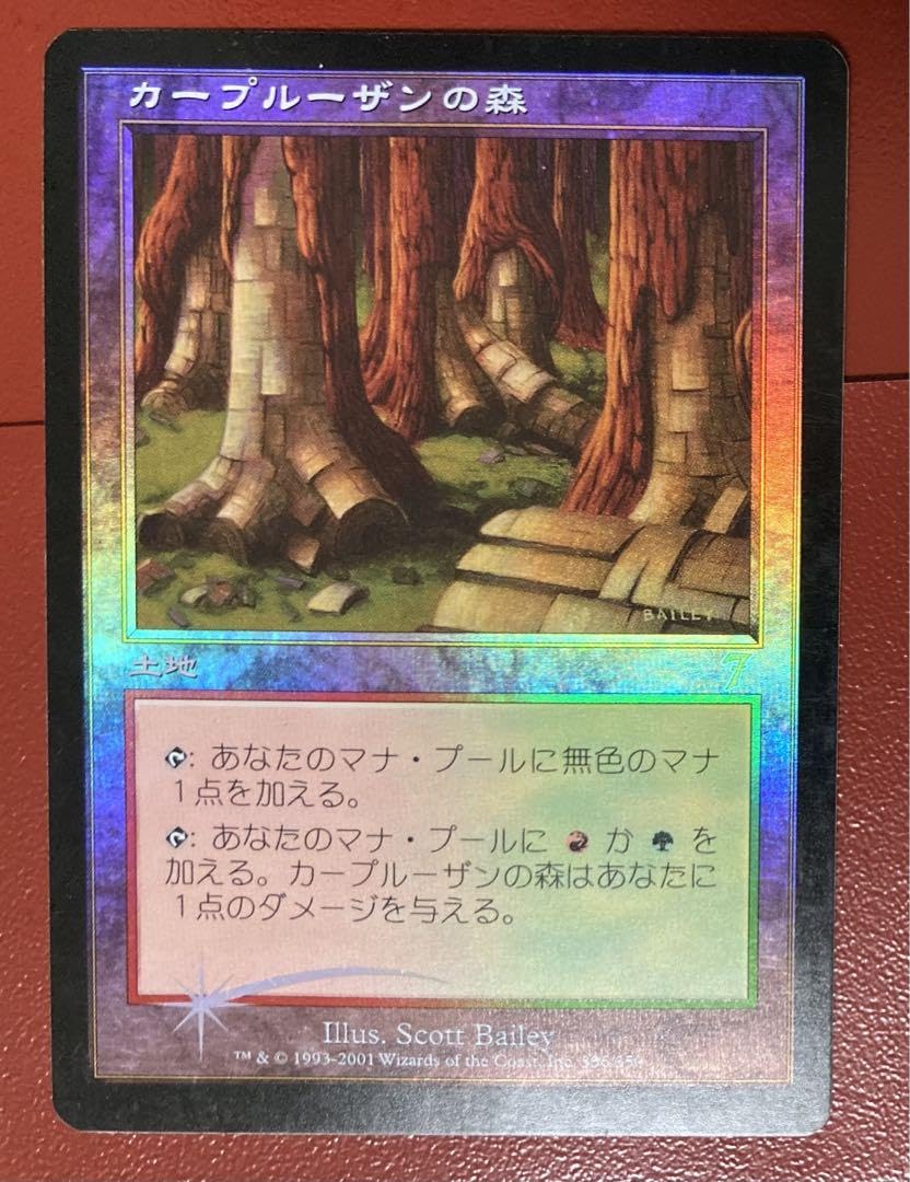 カープルーザンの森7版日本語版foil