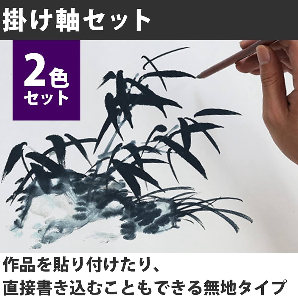 Amazon.co.jp: Felimoa 掛け軸 書道 習字 水墨画 展示会 打ち込み式