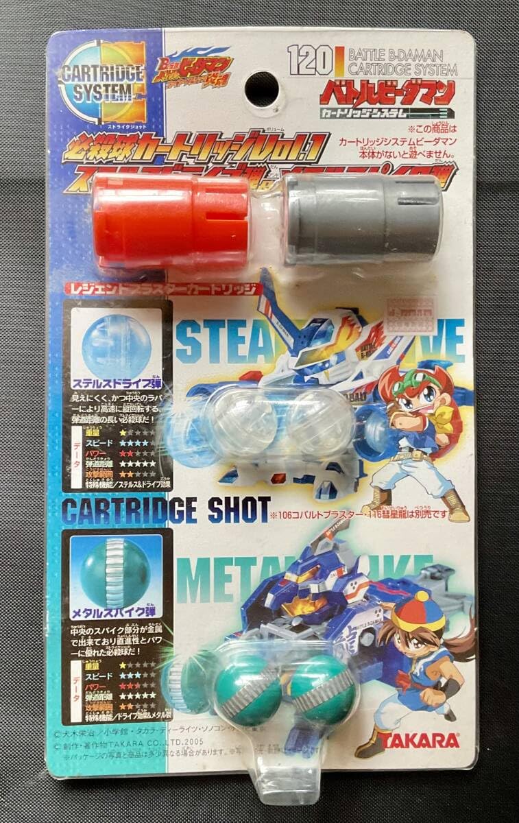 Amazon.co.jp: 必殺球カートリッジvol.1 ステルスドライブ弾&メタル