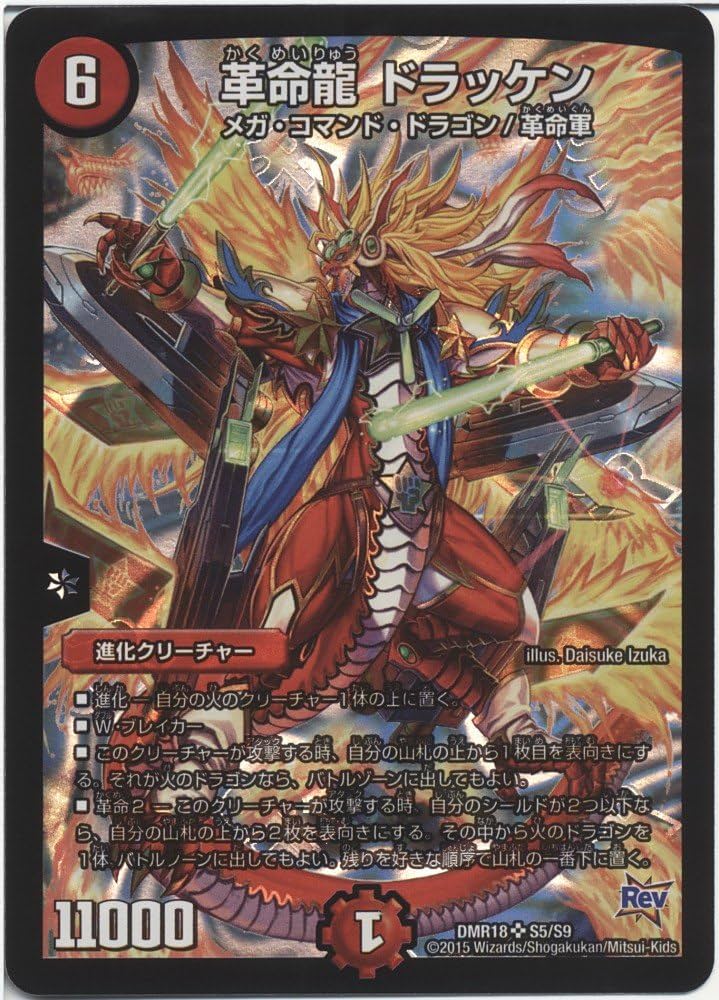 Amazon.co.jp: デュエルマスターズ 革命龍 ドラッケン スーパーレア