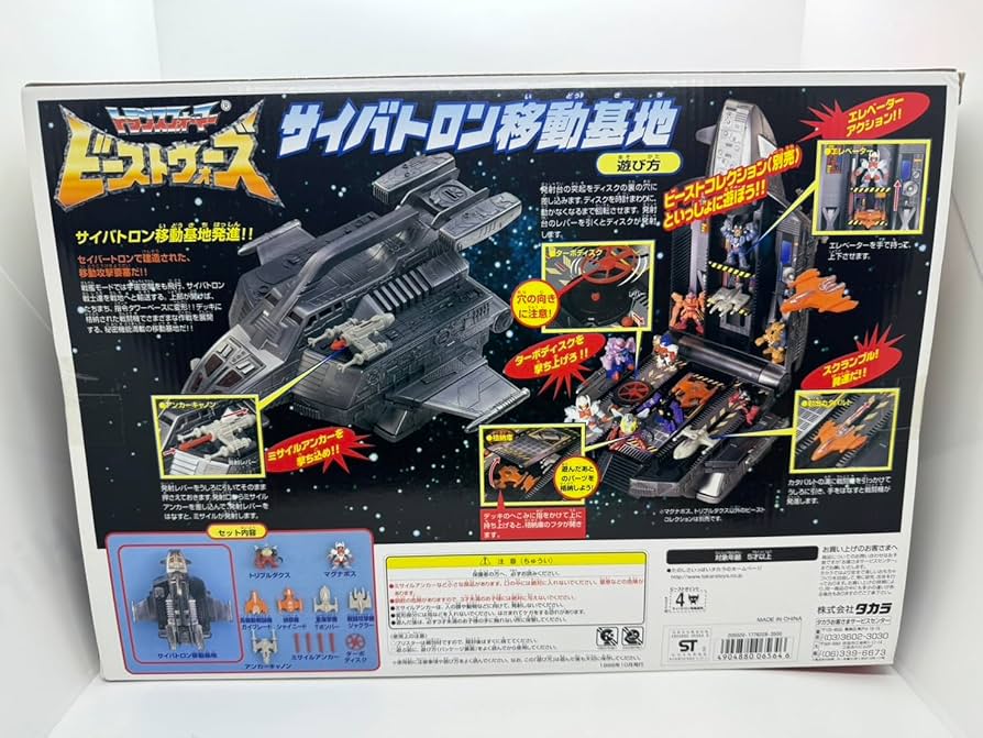 Amazon.co.jp: 戦え!超ロボット生命体トランスフォーマー サイバトロン