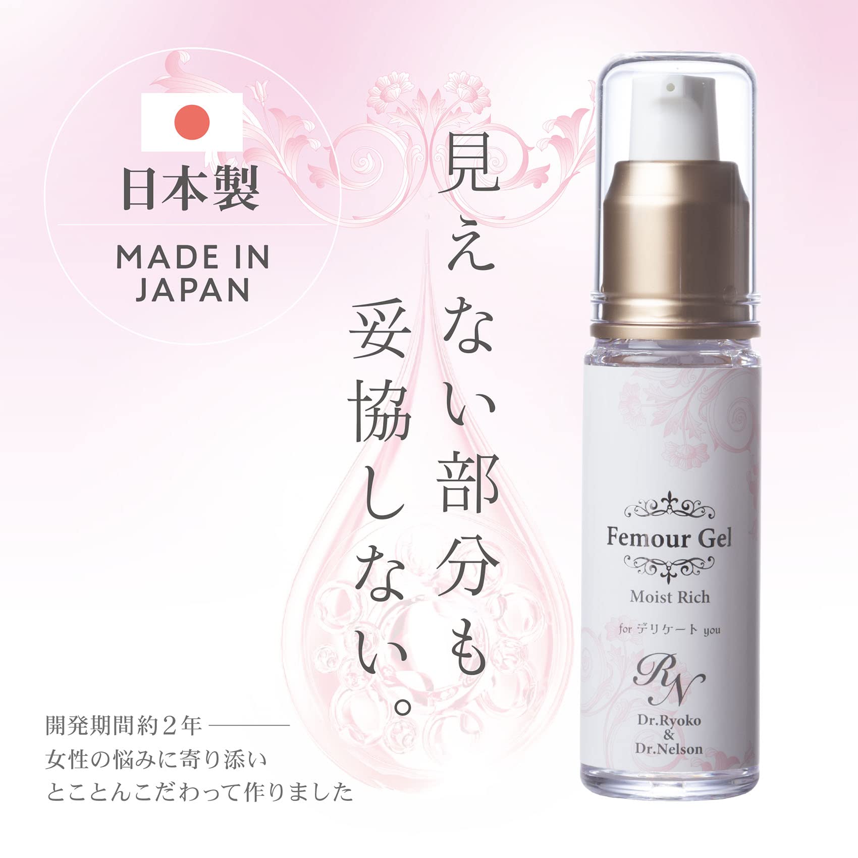 Amazon | Femour Gel フェムール モイストリッチジェル〈「国産 ヒト