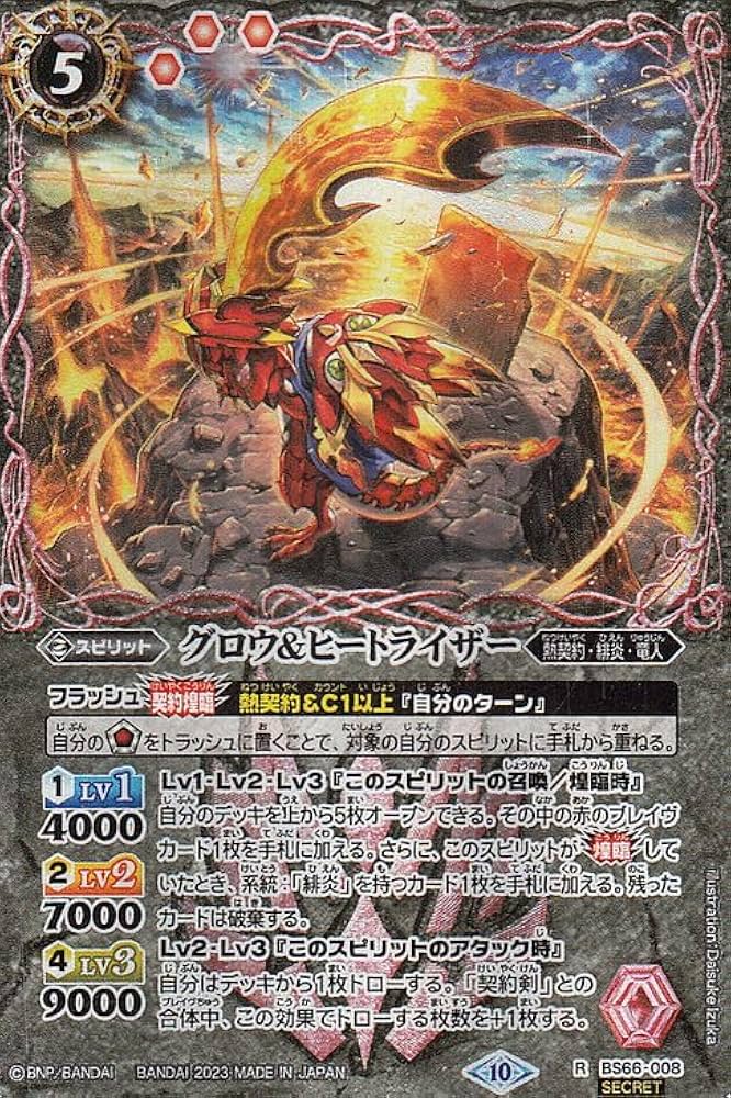 Amazon.co.jp: バトルスピリッツ グロウ＆ヒートライザー