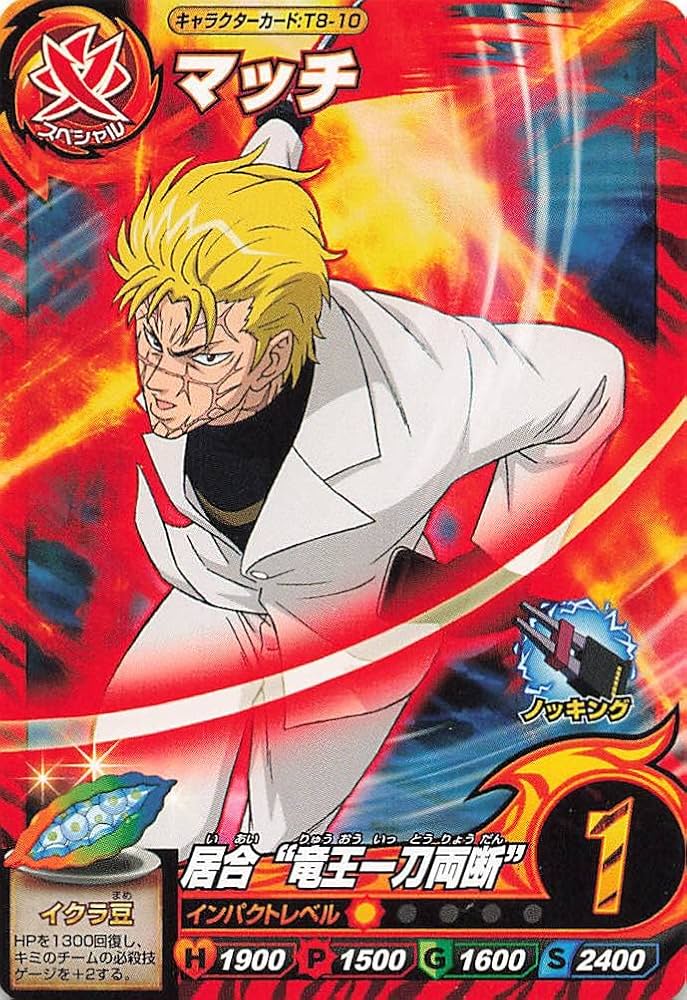 Amazon.co.jp: トリコ イタダキマスター マッチ T8-10 : おもちゃ